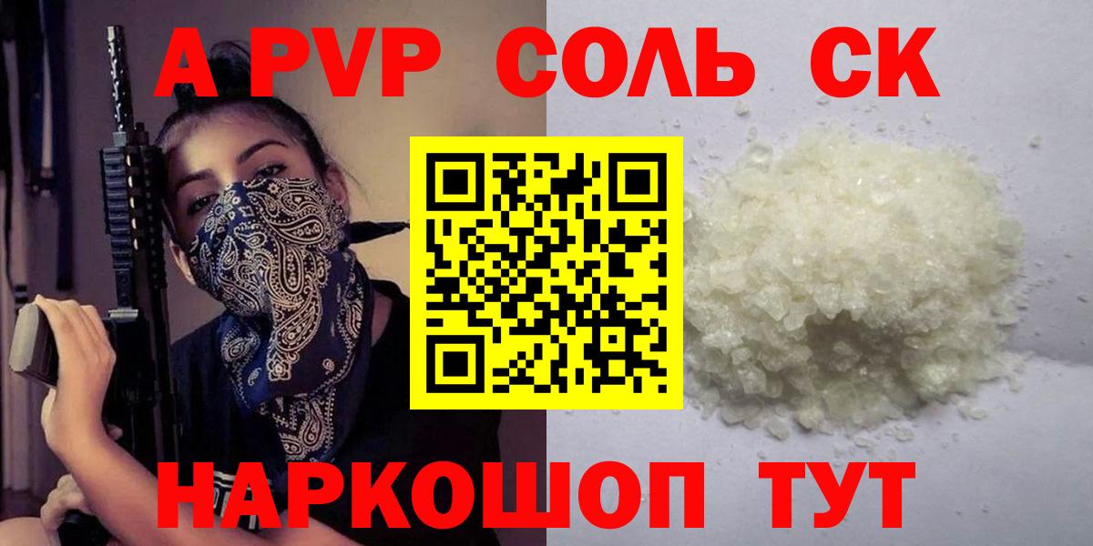 Alfa_PVP Соль  A PVP СК  Пугачёв  Вход с VPN 