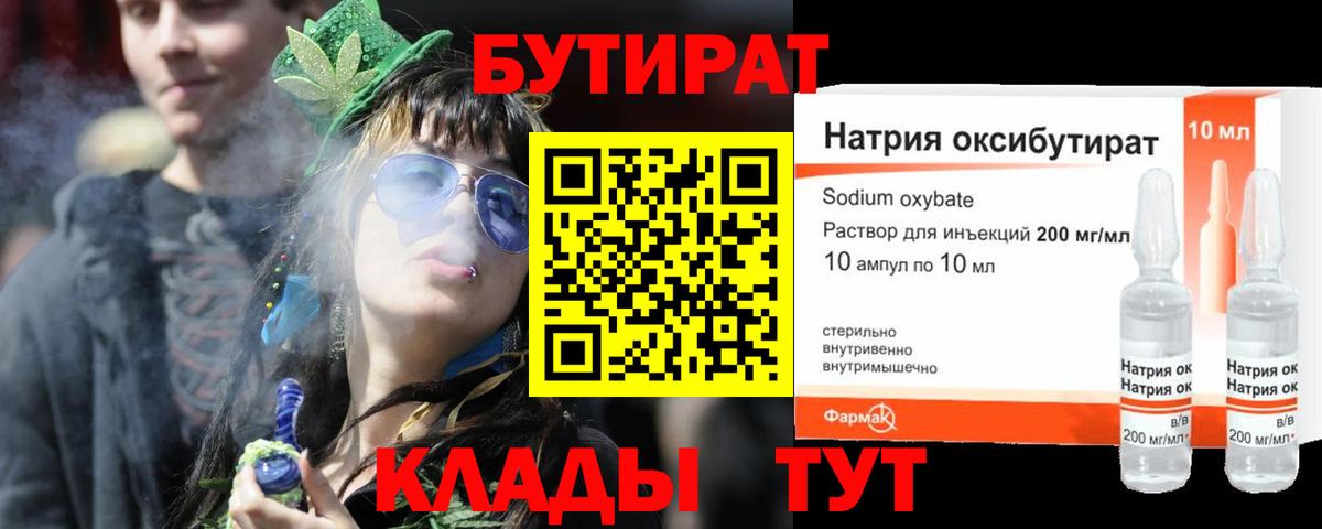Бутират  Бутират бутик  Вход с VPN  Пугачёв 