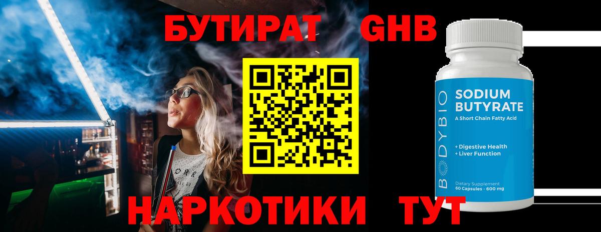 Бутират Butirat Пугачёв