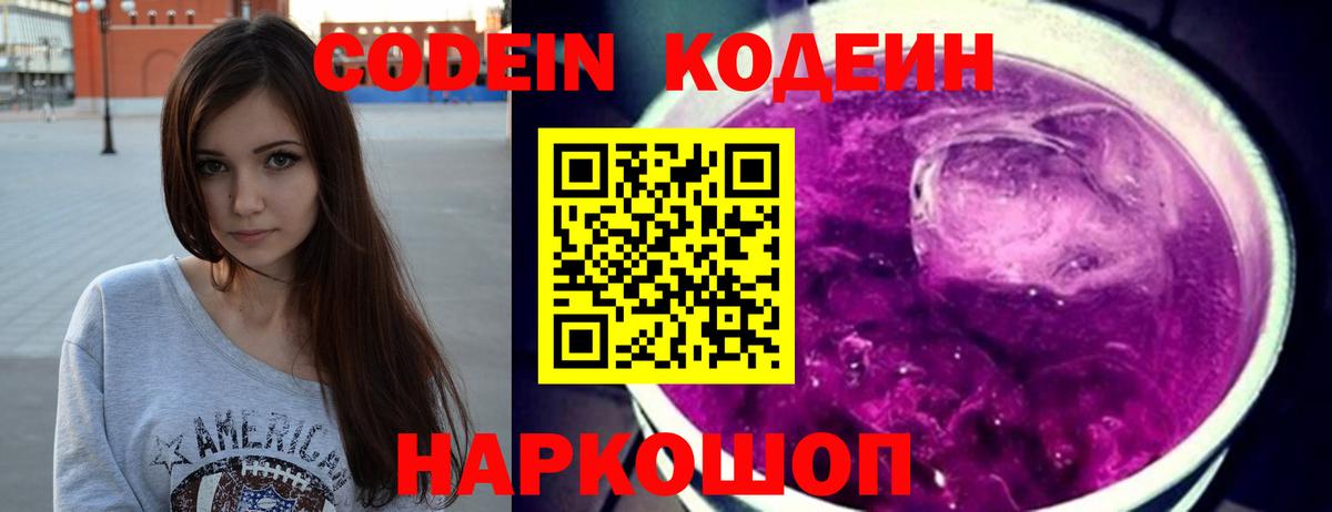 Пугачёв  Codein напиток Lean (лин)  Вход с VPN  Кодеиновый сироп Lean напиток Lean (лин) 