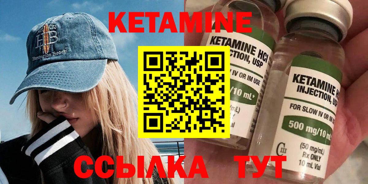 КЕТАМИН VHQ  КЕТАМИН VHQ  Вход с VPN  Пугачёв 