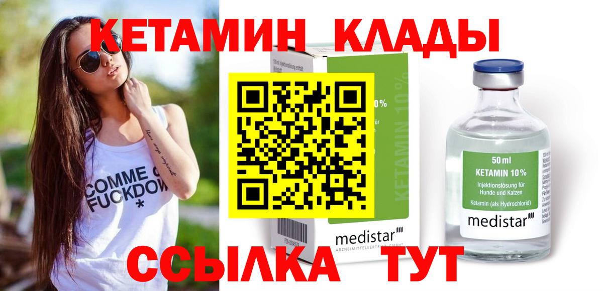 КЕТАМИН ketamine Пугачёв