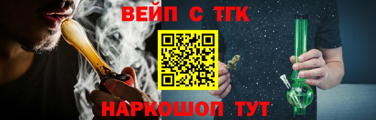 ТГК концентрат  Вход с VPN  ТГК жижа  Пугачёв 